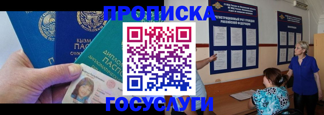 прописка в Чусовом